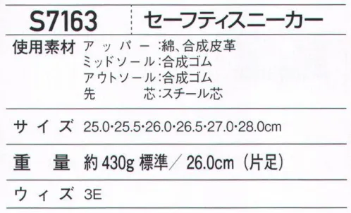 ホワイセル S7163 セーフティスニーカー Z-DRAGON洗いをかけたヴィンテージ感覚が魅力のスニーカー。●履き口サイド部分ブランドネーム。●ヒールストラップ●裏地●ウォッシュ加工、撥水加工（オフホワイトはウォッシュ加工していません）※こちらの商品は取り寄せのため、ご注文から商品お届けまでに約4～5営業日（土日祝祭日除く）程の期間をいただいております。  サイズ／スペック