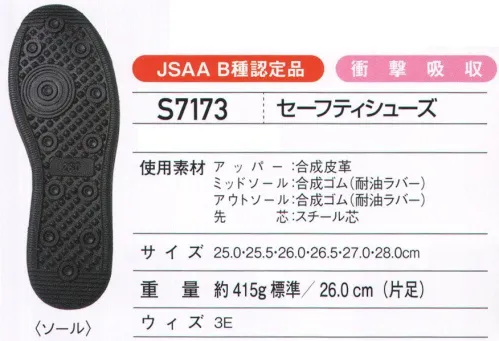 ホワイセル S7173 セーフティシューズ Z-DRAGONアッパー素材の柄が特長のカジュアルテイストシリーズ。JSAA B種認定品ベロ部分ブランドネーム脱ぎ履きしやすい履き口※こちらの商品は取り寄せのため、ご注文から商品お届けまでに約4～5営業日（土日祝祭日除く）程の期間をいただいております。  サイズ／スペック