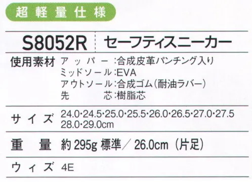 ホワイセル S8052R セーフティスニーカー 足が求めたこのカルさ。超軽量で抜群の履き心地。●素早く着脱可能な3本マジックタイプ仕様。●履きやすさを重視したアウトサイドストラップ仕様。※作業環境によっては、ソール部分が摩耗によって剥がれる恐れもありますので十分ご注意ください。※こちらの商品は取り寄せのため、ご注文から商品お届けまでに約4～5営業日（土日祝祭日除く）程の期間をいただいております。  サイズ／スペック