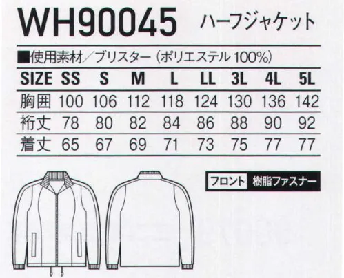 ホワイセル WH90045 ハーフジャケット 清潔感で選びたい介護用ユニフォーム。※こちらの商品は取り寄せのため、ご注文から商品お届けまでに約4～5営業日（土日祝祭日除く）程の期間をいただいております。  サイズ／スペック