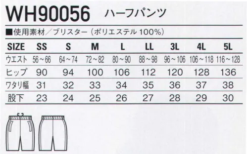 ホワイセル WH90056 ハーフパンツ 清潔感で選びたい介護用ユニフォーム。※こちらの商品は取り寄せのため、ご注文から商品お届けまでに約4～5営業日（土日祝祭日除く）程の期間をいただいております。  サイズ／スペック