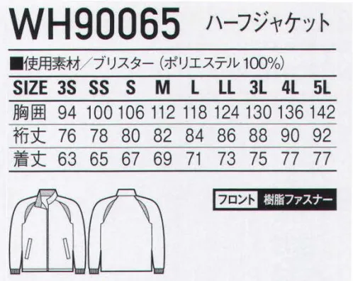 ホワイセル WH90065 ハーフジャケット さりげないアクセントが着る人の個性を引き立たせます。※こちらの商品は取り寄せのため、ご注文から商品お届けまでに約4～5営業日（土日祝祭日除く）程の期間をいただいております。  サイズ／スペック