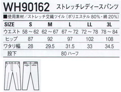 ホワイセル WH90162 ストレッチレディースパンツ ストレッチ素材や脇ゴム仕様で介護作業をサポート。右ポケット内小物ポケット付き薄型の携帯電話が収納できる大きめのポケット。※こちらの商品は取り寄せのため、ご注文から商品お届けまでに約4～5営業日（土日祝祭日除く）程の期間をいただいております。  サイズ／スペック