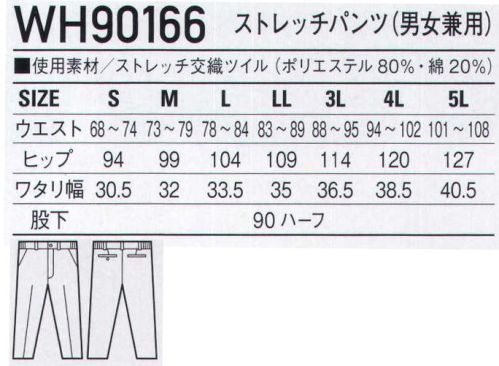 ホワイセル WH90166 ストレッチパンツ(男女兼用) ストレッチ素材や脇ゴム仕様で介護作業をサポート。右ポケット内小物ポケット付き薄型の携帯電話が収納できる大きめのポケット。※こちらの商品は取り寄せのため、ご注文から商品お届けまでに約4～5営業日（土日祝祭日除く）程の期間をいただいております。  サイズ／スペック