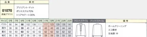 ジョア 01070 長袖ブラウス 可憐なフリルが着こなしをグレードアップ。胸元にほどよい大きさのフリルをあしらった、光沢感のあるブラウス。ちょっぴり甘めテイストは、ベーシックやカッコいい系スタイルにもマッチ。小さめ＆高めの襟がフリルのボリューム感を抑えてすっきり見せます。※「2 黒」、「3 ブルー」、「5 ピンク」、「7 ベージュ」は、販売を終了致しました。※21～25号は受注生産になります。※受注生産品につきましては、ご注文後のキャンセル、返品及び他の商品との交換、色・サイズ交換が出来ませんのでご注意ください。※受注生産品のお支払い方法は、先振込（代金引換以外）にて承り、ご入金確認後の手配となります。 サイズ／スペック