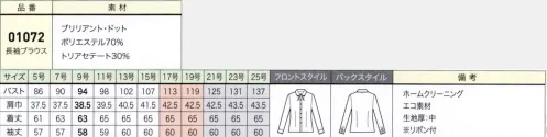 ジョア 01072 長袖ブラウス（リボン付） 上品スタイルにぴったりのキュートなアイテム、かわいい系ブラウス。 フリルやリボンのアクセントがコーディネートのポイントに。フリルをあしらったブラウスは、高めの襟がフリルのボリュームを抑えて首元を美しく演出。取り外し可能なリボンがモチーフの白と黒の2色が加わって、バリエーションがひろがりました。※「2 黒」は、販売を終了致しました。※21～25号は受注生産になります。※受注生産品につきましては、ご注文後のキャンセル、返品及び他の商品との交換、色・サイズ交換が出来ませんのでご注意ください。※受注生産品のお支払い方法は、前払いにて承り、ご入金確認後の手配となります。 サイズ／スペック