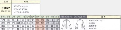 ジョア 01072 長袖ブラウス（リボン付） 上品スタイルにぴったりのキュートなアイテム、かわいい系ブラウス。 フリルやリボンのアクセントがコーディネートのポイントに。フリルをあしらったブラウスは、高めの襟がフリルのボリュームを抑えて首元を美しく演出。取り外し可能なリボンがモチーフの白と黒の2色が加わって、バリエーションがひろがりました。※「2 黒」は、販売を終了致しました。※21～25号は受注生産になります。※受注生産品につきましては、ご注文後のキャンセル、返品及び他の商品との交換、色・サイズ交換が出来ませんのでご注意ください。※受注生産品のお支払い方法は、先振込（代金引換以外）にて承り、ご入金確認後の手配となります。 サイズ／スペック