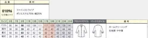 ジョア 01096 長袖ブラウス 高めの襟でオシャレ度アップの七分袖クレリック。ボタンを開けてもキレイに立ち上がったシャープな襟が首元をすっきりと魅せる七分袖シャツです。1枚でも絵になるクレリックタイプもラインナップし、ジャケットのインナーとしても多才に活躍。※21～25号は受注生産になります。※受注生産品につきましては、ご注文後のキャンセル、返品及び他の商品との交換、色・サイズ交換が出来ませんのでご注意ください。※受注生産品のお支払い方法は、先振込（代金引換以外）にて承り、ご入金確認後の手配となります。 サイズ／スペック