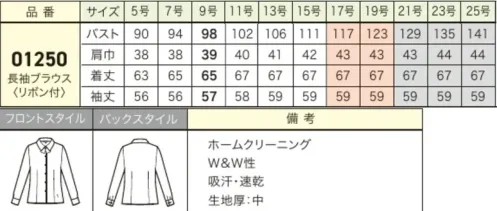 ジョア 01250-B 長袖ブラウス（リボン付）　17号～19号 光沢感のあるツイル素材で滑らかな肌触り。主役になるスマートなブラウスが新登場。コーディネートしやすい3デザインをホワイト・ブラック・ネイビーの3色でご用意しました。ツイル素材のさりげない光沢感が品よく、ジャケットにもベストにもマッチ！リボンが取り外し可能なフラットカラーのブラウスリボン取り外し可能リボンを取り外してもご着用頂けます。ループを襟元ボタンに通すだけの簡単装着。【Dobby Twill（ドビーツイル）】光沢感のあるツイル素材。滑らかな肌触りで、着心地の良さを追求しました。スコッチガードという吸水速乾の後加工を施しています。※21号～25号は受注生産になります。※受注生産品につきましては、ご注文後のキャンセル、返品及び他の商品との交換、色・サイズ交換が出来ませんのでご注意ください。※受注生産品のお支払い方法は、前払いにて承り、ご入金確認後の手配となります。 サイズ／スペック