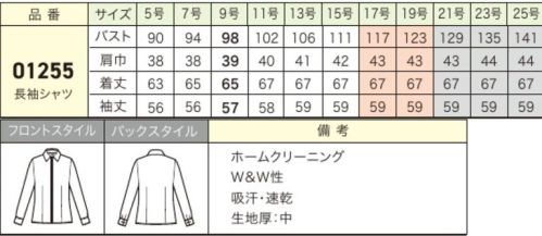 ジョア 01255 長袖シャツ 光沢感のあるツイル素材で滑らかな肌触り。主役になるスマートなブラウスが新登場。コーディネートしやすい3デザインをホワイト・ブラック・ネイビーの3色でご用意しました。ツイル素材のさりげない光沢感が品よく、ジャケットにもベストにもマッチ！襟周りにゆとりを持たせた着心地の良いシャツブラウス調節可能な袖口袖口にボタンが2つ付いており、袖口サイズを2段階で調節することが可能です。【Dobby Twill（ドビーツイル）】光沢感のあるツイル素材。滑らかな肌触りで、着心地の良さを追求しました。スコッチガードという吸水速乾の後加工を施しています。※21号～25号は受注生産になります。※受注生産品につきましては、ご注文後のキャンセル、返品及び他の商品との交換、色・サイズ交換が出来ませんのでご注意ください。※受注生産品のお支払い方法は、前払いにて承り、ご入金確認後の手配となります。 サイズ／スペック