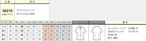 ジョア 06210 半袖ブラウス（リボン付） 甘すぎない印象の小さめのリボンでお顔回りがすっきりと取り外しできるシンプルなリボンが好印象の新作ブラウスはウエストをシェイプしたすっきりライン。光沢感のある生地が上品で、ふんわりとやさしい肌触りです。2WAYストレッチで動きやすく、吸汗速乾性に優れたサラサラな着心地が特徴です。※「3 ブルー」「5 ピンク」は、販売を終了致しました。※21～25号は受注生産になります。※受注生産品につきましては、ご注文後のキャンセル、返品及び他の商品との交換、色・サイズ交換が出来ませんのでご注意ください。※受注生産品のお支払い方法は、先振込（代金引換以外）にて承り、ご入金確認後の手配となります。 サイズ／スペック