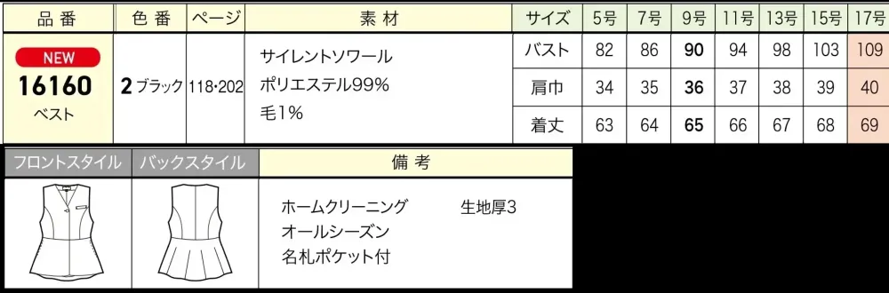 ジョア 16160-2  サイズ・スペック