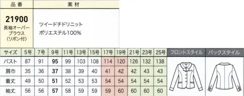 ジョア 21900 長袖オーバーブラウス ジャケット感覚で使えるオーバーブラウスでオフィスに華やかさを添えて衿元のリボンが取り外せる2WAYのオーバーブラウスは、着心地のよいニット素材を使用。衿やリボン、ポケットのさりげない配色がアクセントになり、甘さを抑えた上品な印象に。●バックスタイル上品な柄が映えるスッキリとしたバックスタイル●取り外し可能なリボンで二つの印象首元のリボンは取り外し可能。リボンをはずしてスッキリシンプルに着て頂けます。 サイズ／スペック