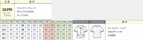 ジョア 26390 オーバーブラウス きちんと清楚なオーバーブラウスは誰からも好感を持たれる可愛らしさ！小さめの丸い襟とポケットのリボンがかわいいオーバーブラウス。大容量のポケットは大きめのスマートフォンもすっぽり入る大容量ポケット。リボン風のデザインでかわいく。控えめなチェック柄でおもてなしすれば、周りの気持ちもやわらぐはず。細かいチェックとちりばめられた可愛いモチーフとトレンドの小さな襟が上品で軽やかな印象を与えます。清楚で正統派のデザインが広く愛される一着です。やわらかなラウンドカラー襟腰が高めのラウンドカラーはきちんと＆かわいくを両立したデザイン。●フレンドリーチェック ピンクのラインが入った、かわいらしいチェック柄。薄く柔らかい素材なので着心地もバツグンです。さりげなく入ったラメが爽やかさと高級感を演出。 サイズ／スペック