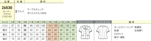 ジョア 26530-B オーバーブラウス（リボン付き）　17号～19号 Marble Check高機能素材の採用で安心感、快適さを実現。毎日のオフィスワークに心地よさを。夏を素材でクールに、デザインでかわいく決める。ソフトな着心地でデスクワークをより快適に。ベーシックな角襟タイプが落ち着いた印象を与えるオーバーブラウス。多くのお客様からの要望にお応えした肩パットなしのデザインを採用し、軽くて快適な着心地を実現しています。●取り外し可能なリボンで二つの印象首元のリボンは取り外し可能。リボンを外してスッキリシンプルに着て頂けます。●バックスタイル黒の配色使いがさりげないアクセントになっています。マーブルチェックアシンメトリーのチェック柄は、黒とピンクの2色展開。東レのスプリンジー®の透け防止、UVカット効果のある糸を使っており、白ベースでも透けにくくて安心。夏に嬉しい吸汗・速乾機能付きで、肌にべたつかず、ドライでさらっとした快適な着心地です。※「5 ピンク」は、販売を終了致しました。 サイズ／スペック