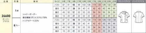 ジョア 26600-B オーバーブラウス　17号～19号 ネイビーのアンサンブルとフェミニンな印象のリボン襟が洗練されたスタイルにシルバーのパイピングや上質感のあるボタンで、ハイクラスなオーバーブラウスに仕立てました。ふんわりとしたリボン型の襟は、小顔効果にも。吸水性が高く、さらっとした手触りの吸汗・速乾素材でオフィスの快適な仕事現場をバックアップします。●バックスタイルシルバーのパイピングがさりげないアクセントになっています。●リボン襟形成されたリボンの下にスナップボタンで留めるだけの簡単な仕様です。【シャドーボーダー】シャドーのボーダーが上品な印象に。吸水性や接触冷感があり、ソフトな質感と通気性も兼ね備えた機能素材です。Soalonの特徴 ソアロンは適切に管理された森林資源のみを原料にしており、森林伐採を抑制する仕組みに取り組んでいます。ソアロンは三菱ケミカル（株）の素材です。 サイズ／スペック