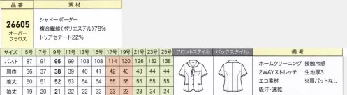 ジョア 26605 オーバーブラウス シャープな印象のタイ付きカラーで大人の雰囲気を演出大人のクラス感漂うタイ風の襟元は、シャープで清涼感のあるデザインです。●バックスタイルシルエットの美しさを前面にアピールした、スッキリとシンプルなスタイル。●ループタイ風の襟襟の延長がタイになったデザイン。ループに通すだけで簡単にタイ風の襟に。【シャドーボーダー】シャドーのボーダーが上品な印象に。吸水性や接触冷感があり、ソフトな質感と通気性も兼ね備えた機能素材です。Soalonの特徴 ソアロンは適切に管理された森林資源のみを原料にしており、森林伐採を抑制する仕組みに取り組んでいます。ソアロンは三菱ケミカル（株）の素材です。 サイズ／スペック