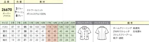 ジョア 26670-C オーバーブラウス　21号(特注)～25号(特注) Function series毎日快適、うれしい機能肌触りの良さや日焼け防止効果、吸汗速乾性、ストレスフリーな着心地など、オフィスで働く女性がより快適な毎日を実現できるラインナップを取り揃えています。■Material Point〔1〕ストレッチ性のある素材で動きやすい優れた伸縮性を持つニット素材を使用しているため、動きに合わせて伸縮。軽作業からデスクワークまであらゆる動きに対応できます。ニットの特性でもあるシワになりにくさもあり、お手入れもラクラク！〔2〕腕の動きを最大限に、ストレスフリーアームを採用袖とアームホールに改良を施し、腕の曲げ伸ばしや手を上げるような動きなど、腕周りのパフォーマンスを最大限発揮できるようにしました。〔3〕吸汗・速乾でいつも爽やかニット特有の吸水性があり、汗をかいても素早く吸収し、拡散・乾燥します。そのため、衣服内が蒸れて不快に感じることなく、常にドライで快適な状態に保ち、さわやかな着心地をキープします。 サイズ／スペック