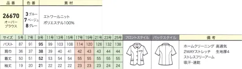 ジョア 26670 オーバーブラウス Function series毎日快適、うれしい機能肌触りの良さや日焼け防止効果、吸汗速乾性、ストレスフリーな着心地など、オフィスで働く女性がより快適な毎日を実現できるラインナップを取り揃えています。■Material Point〔1〕ストレッチ性のある素材で動きやすい優れた伸縮性を持つニット素材を使用しているため、動きに合わせて伸縮。軽作業からデスクワークまであらゆる動きに対応できます。ニットの特性でもあるシワになりにくさもあり、お手入れもラクラク！〔2〕腕の動きを最大限に、ストレスフリーアームを採用袖とアームホールに改良を施し、腕の曲げ伸ばしや手を上げるような動きなど、腕周りのパフォーマンスを最大限発揮できるようにしました。〔3〕吸汗・速乾でいつも爽やかニット特有の吸水性があり、汗をかいても素早く吸収し、拡散・乾燥します。そのため、衣服内が蒸れて不快に感じることなく、常にドライで快適な状態に保ち、さわやかな着心地をキープします。 サイズ／スペック