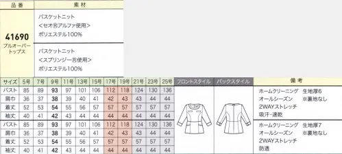 ジョア 41690 プルオーバートップス 上質な素材感、デザイン、優れた機能性。ニットで美しく快適な毎日を。●POINT1:動きやすくシワになりにくい素材。吸汗性、速乾性、吸湿性に優れたニット素材を採用。縦横方向に伸びる2WAYストレッチと防シワを備えた高機能性がポイントです。屈伸や腕の曲げ伸ばしなど、さまざまな動きに合わせてスムーズに伸縮し、ストレスフリーな着心地・気安さを実現しています。座りジワも付きにくいので、いつでもキレイな状態で着て頂けます。●POINT2:全てホームクリーニング。全てご家庭の洗濯機で洗濯可能なウォッシャブル仕様です。シワになりにくいニット素材は、アイロンがけの手間も省け、お手入れが簡単。はたらく女性の強い味方です。新感覚がうれしいプルオーバー。クリニックや医療関係者の方に向けて、動きやすく、ストレスフリーな着心地のプルオーバー。安全性や安心感、着心地に加えて、高いファッション性も併せ持つ、うれしい新しいアイテムです。着丈が長く安心の着心地。着丈が長いデザインなので、お辞儀をしたり、しゃがんでも背中やインナーが見える心配がありません。セパレートなので、スカートが引っ張られる事もなく、動きやすさも兼ね備えています。ボタンがないので安全。ボタンが付いていないので医療機器のコードに引っ掛かったり、患者様と接するときに当たったりしないので安心・安全です。カウンターをはじめ各種什器に傷が入る心配もありません。ボタンの隙間からインナーが見えることもなく、社員証をすっきりかけられるのもポイント。可愛いのに快適な細部のこだわり。シンプルなバックスタイルをフェミニンに飾るアクセントの、リボンチャーム付きのファスナーは、つまみやすくてファスナーの上げ下げがグンとしやすくなりました。着脱のしやすい快適さと、細部にもこだわった見た目の可愛さの両方を兼ね備えた欲張りアイテムです！セオアルファ バスケットニット:東レのセオアルファーという吸水性に富んだ素材。2wayストレッチのニット素材なので動きやすくシワになりにくい優秀素材です。スプリンジーバスケットニット:東レのスプリンジーという透け防止素材。ニットのストレッチ性とUVカット、シワになりにくいなどの高機能な素材です。バスケット調の凹凸感が優しい印象を与えます。●可愛いファスナーチャーム:ファスナーのチャームは可愛いリボン。デザイン性だけでなく、掴みやすさも兼ね備えています。●後ファスナー:背中のファスナーが大きく開閉するので着脱もラクラク。下から着ることも可能です。●両胸ポケット:胸ポケットは2つ付いているので、ペンやPHSを入れたり、名札を付けるのにも便利。●バックスタイル:ハイウエストの位置でぺプラムになっていることで、細見え効果や足長効果があり、着丈が長いので背中が出る心配もありません。※21～25号は受注生産になります。※受注生産品につきましては、ご注文後のキャンセル、返品及び他の商品との交換、色・サイズ交換が出来ませんのでご注意ください。※受注生産品のお支払い方法は、先振込（代金引換以外）にて承り、ご入金確認後の手配となります。 サイズ／スペック