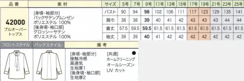 ジョア 42000 プルオーバートップス Bowtie Blouseパンツにもスカートにもあわせやすく、3WAYのボウタイアレンジで着回し抜群。細目のボウタイが知的でフェミニンな印象に。袖口とボウタイ、バックにサテン地を配し、ドレスシャツ感覚で仕立てました。■形状特徴・バックスタイルサテン切替えのプリーツで、動きやすく上品な仕上がりになっています。・2WAYリボンタイバックでリボン結びをして着用出来ます。・Vネックタックを取ったVネックで首もとも涼しく着用できます。■COOL&DRYなハイスペック素材通気性が高く、紫外線を90％以上カット。肌に触れた時にひんやりと感じる感触冷感性があり、速乾性が高いので、汗やベタつきが気になりません。洗濯後もすぐ乾くのでホームケアの時短にも。夏の困りごとをカバーするハイスペックなプルオーバートップスです。※21～25号は受注生産になります。※受注生産品につきましては、ご注文後のキャンセル、返品及び他の商品との交換、色・サイズ交換が出来ませんのでご注意ください。※受注生産品のお支払い方法は、先振込（代金引換以外）にて承り、ご入金確認後の手配となります。 サイズ／スペック