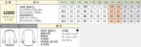 ジョア 42005 プルオーバートップス Roud Neck Blouseフロントボタンを外せばスキッパー風にも着こなせる、2WAYラウンドネックブラウス。大きく取ったタックと長めの着丈で体型をカバーしてくれます。ゴールドのボタンやバックのサテン地で上品な大人の印象をプラス。■形状特徴・バックスタイル背面はマットなサテンを使用し印象的で上品な仕上がりに。・スッキパーネックワンボタンのスキッパー風デザインできちんと感のある印象を与えます。■COOL&DRYなハイスペック素材通気性が高く、紫外線を90％以上カット。肌に触れた時にひんやりと感じる感触冷感性があり、速乾性が高いので、汗やベタつきが気になりません。洗濯後もすぐ乾くのでホームケアの時短にも。夏の困りごとをカバーするハイスペックなプルオーバートップスです。※21～25号は受注生産になります。※受注生産品につきましては、ご注文後のキャンセル、返品及び他の商品との交換、色・サイズ交換が出来ませんのでご注意ください。※受注生産品のお支払い方法は、先振込（代金引換以外）にて承り、ご入金確認後の手配となります。 サイズ／スペック