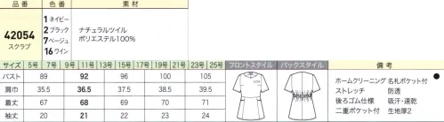 ジョア 42054 スクラブ 「美」と「優」の調和美容や医療の現場に、さらなる上質な美と優しさを”美と優の調和”をテーマにした「ラ・ボーテコレクション」は、美容医療・サロン・クリニック・エステなどで、はたらく女性に向けた上質さとファッション性、快適性をも考慮したワンランク上の”女性をかがやきに導く”商品を展開しております。はらたく女性を見つめ続けてきたen joieだからこそ創り出せる楽しさにこだわった”しごと服”を是非、ご覧ください。待望のスクラブスタイルが登場首元のハートカットに魅せられて●バックスタイルウエストゴム仕様で、ウエストが伸縮。着易く動きやすいデザインです。●ウエストループ右脇には鍵やストラップ、時計などを通すことができる便利なループ付き。●名札ポケットを採用胸ポケットにペンを刺しても邪魔にならない実用性の高い名札ポケット。●大容量2重ポケット両脇に大容量ポケット付き。物を分けて入れられる2重ポケット仕様です。 サイズ／スペック