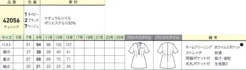 ジョア 42056 チュニック ヒップラインまでカバーできるエレガントなチュニック●バックスタイル後ろファスナー仕様。高めのウエスト切り替え位置でスタイルアップ効果もあります。●名札ポケットを採用胸ポケットにペンを刺しても邪魔にならない実用性の高い名札ポケット。●抗ウイルス加工ポケット両脇には抗ウイルス加工を施した脇ポケット付き。 サイズ／スペック