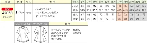 ジョア 42058-2  サイズ／スペック