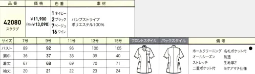 ジョア 42080 スクラブ 美容や医療の現場に、さらなる上質な美と優しさを美と優の調和をテーマにした「ラ・ボーテコレクション」は、美容医療・サロン・クリニック・エステなどではたらく女性に向けた、上質さとファッション性、快適性をも考慮したワンランク上の女性をかがやきに導く商品を展開しております。はたらく女性を長年見つめ続けてきたen joieだからこそ創り出せる美しさにこだわったしごと服を是非、ご覧ください。美と医療の現場に、新たな「しごと服」の価値をenjoieが磨いてきたおもてなし服の美学をスクラブに落とし込み、ストレッチ性が高く軽やかな生地で、シンプルかつエレガントに仕立てました。新たに、はたらく女性に寄り添った脇のチラ見えを防止するケアマチ仕様のアイテムが登場いたしました。バンプストライプおうとつのあるストライプ組織。しっかりとした耐久性に加えて、ストレッチ性もあり、動きやすい素材です。静電防止糸入り。・バックスタイル身体のラインをきれいに見せる美シルエットなパターンメイキング・ウエストループ右脇には鍵やストラップ、時計などを通すことが出来る便利なループ付き・名札ポケットを採用胸ポケットにペンを差しても邪魔にならない実用性の高い名札ポケット・大容量2重ポケット両脇に大容量ポケット付き物を分けて入れられる2重ポケット仕様です。・脇が見えないケアマチ仕様袖の脇部分は「ケアマチ」という脇見え防止仕様になっています。 サイズ／スペック