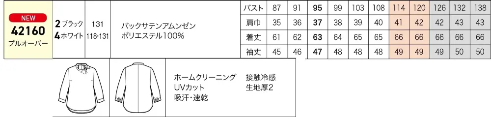 ジョア 42160-2  サイズ・スペック