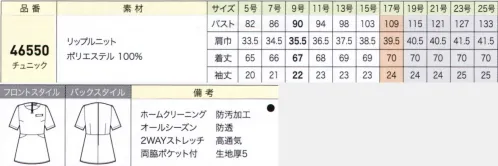 ジョア 46550 チュニック きらめくビジューが美しいチュニックは、ニット素材で動きやすく、施術でも着用していただける一枚。ヒップまで隠れる安心の着丈で、持ち物の多い方に嬉しい多いめのポケット付きです。■形状特徴・バックスタイルウエスト切替えがあり、腰の位置が高く見えるバックスタイル。上品なフレアシルエットで動きやすさ抜群。・後ろファスナー大きく開く後ろファスナーで着脱がしやすくい。・大容量インカムはもちろん大きめのメモ帳も入る大容量ポケット付き。前ポケットなので楽に物が取り出せます。※19～25号は受注生産になります。※受注生産品につきましては、ご注文後のキャンセル、返品及び他の商品との交換、色・サイズ交換が出来ませんのでご注意ください。※受注生産品のお支払い方法は、前払いにて承り、ご入金確認後の手配となります。 サイズ／スペック