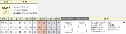 ジョア 51416 フレアースカート 8種のデザインからお選びいただけます。●フロントのタック柔らかい素材感を活かしたふんわりシルエットに。トリクシオン®サージソフトな風合いと2WAYストレッチで、着やすさバツグンです。ドレープ感があり、体になじむので、より美しいシルエットを作り出します。※21～25号は受注生産になります。※受注生産品につきましては、ご注文後のキャンセル、返品及び他の商品との交換、色・サイズ交換が出来ませんのでご注意ください。※受注生産品のお支払い方法は、先振込（代金引換以外）にて承り、ご入金確認後の手配となります。 サイズ／スペック