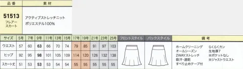 ジョア 51513 フレアースカート 伸縮性に富んだ上質ニット素材とこだわりのディテールで、快適な着心地を実現。大人かわいいジャケットをシャープな黒で引き締める。 ●セオアルファ アクティブストレッチニット・・・吸汗速乾性・防シワ性に優れたニット素材。軽く、伸縮性がよく、ソフトな膨らみと光沢感が特色です。 ○セオアルファ・・・やる気を応援する、軽くてサラサラの着心地。植物に学んだ、水はけのいい構造。セオアルファは、何と言ってもその水はけのよさに自信があります。原糸の1本1本がまるで植物の茎のようにすぐれた毛細管現象を持って水分をすばやく取り込み発散することで、すぐれた吸水性とサラサラのドライ感を実現しました。※21～25号は受注生産になります。※受注生産品につきましては、ご注文後のキャンセル、返品及び他の商品との交換、色・サイズ交換が出来ませんのでご注意ください。※受注生産品のお支払い方法は、先振込（代金引換以外）にて承り、ご入金確認後の手配となります。 サイズ／スペック