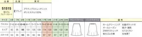 ジョア 51515 後ろゴムフレアスカート New Bottoms/ウエストラクラク「後ろゴムシリーズ」ウエストの後ろ部分がゴムになっているので、お腹の締め付けがありません。インベルタイプなので、ブラウスが出て着崩れする心配もなく、きちんとした印象を与えてくれます。「セオアルファアクティブストレッチニット」吸汗速乾性、防シワ性に優れたニット素材。軽く、伸縮性が良く、ソフトな膨らみと光沢感が特色です。 サイズ／スペック