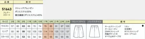 ジョア 51643 フレアースカート（53cm丈） ドレープがきれいなフレアスカート。●フロントのタック。柔らかい素材感を活かしたふんわりシルエットに。※「1 ネイビー」は、販売を終了致しました。※21～25号は受注生産になります。※受注生産品につきましては、ご注文後のキャンセル、返品及び他の商品との交換、色・サイズ交換が出来ませんのでご注意ください。※受注生産品のお支払い方法は、前払いにて承り、ご入金確認後の手配となります。 サイズ／スペック