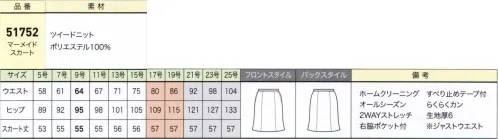 ジョア 51752 マーメイドスカート 意匠糸使いで独特な凹凸感が新鮮なニットは、ツイード調で高級感がありきちんとした印象。ニット特有の柔らかさを保ちながらも適度な張りで仕立て映えのする優秀素材です。※21～25号は受注生産になります。※受注生産品につきましては、ご注文後のキャンセル、返品及び他の商品との交換、色・サイズ交換が出来ませんのでご注意ください。※受注生産品のお支払い方法は、前払いにて承り、ご入金確認後の手配となります。 サイズ／スペック