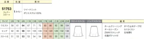 ジョア 51753 フレアースカート 意匠糸使いで独特な凹凸感が新鮮なニットは、ツイード調で高級感がありきちんとした印象。ニット特有の柔らかさを保ちながらも適度な張りで仕立て映えのする優秀素材です。※25号は受注生産になります。※受注生産品につきましては、ご注文後のキャンセル、返品及び他の商品との交換、色・サイズ交換が出来ませんのでご注意ください。※受注生産品のお支払い方法は、先振込（代金引換以外）にて承り、ご入金確認後の手配となります。 サイズ／スペック