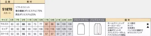 ジョア 51870 スカート ストレスフリーボトム気になるおなか周りやヒップラインを見た目すっきり、着心地はゆったり。ストレスのないしごと服で、仕事高率アップを目指して。●バックスタイル立体裁断を行い、美しいシルエットを作り出しました。ヒップのカーブに合わせた縫製は小尻＆ヒップアップ効果を発揮。●すっきり仕上がるホック＆ファスナーかみ合わせ部分が表に出ないコンシールファスナーを使用し、デザインの邪魔をすることなくすっきりとした仕上がりに。●ウエストの圧迫感なく履けるボトムシリーズ後ろは体に沿って伸びるカーブゴム、フロントはステッチレスで優しくフィットします。※21～25号は受注生産になります。※受注生産品につきましては、ご注文後のキャンセル、返品及び他の商品との交換、色・サイズ交換が出来ませんのでご注意ください。※受注生産品のお支払い方法は、先振込（代金引換以外）にて承り、ご入金確認後の手配となります。 サイズ／スペック