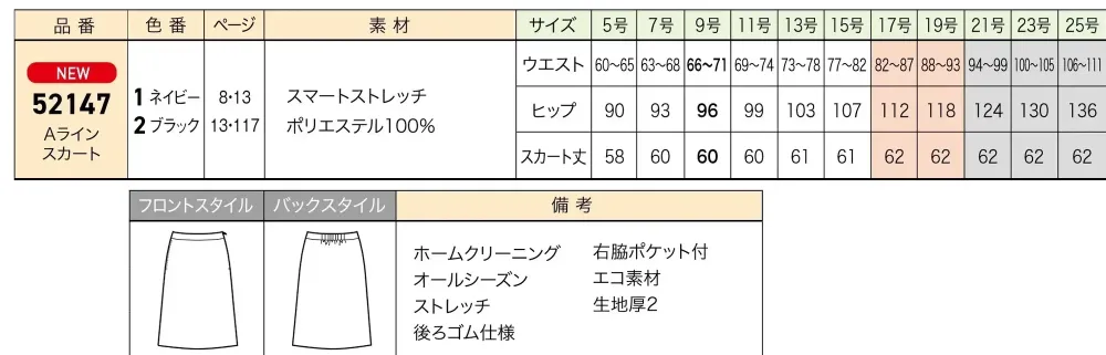 ジョア 52147-1  サイズ・スペック