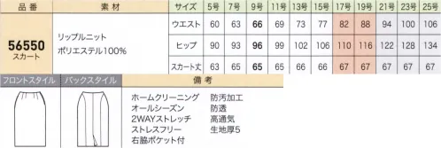 ジョア 56550 スカート（65cm丈） 長め丈が上品なタイトスカートは、ヒップアップ効果のある切替えを施しました。ウエストの背中部分はゴム仕様で、圧迫感のないストレスフリーの着心地です。プルオーバートップスと合わせて正統派のおもてなしスタイルに。■形状特徴・バックスタイル後ろベンツで動きやすさもカバー。ベンツ丈の調節ができるよう、2段ベンツ仕様になっています。・ストレスフリー仕様スカート生地には高ストレッチ素材を使用。さらに、背中側のウエスト内側にカーブゴムを縫い付けているので、動きに合わせてゆったりと伸縮。フロントはベルト部分のステッチをなくし、ウエストの圧迫を軽減したことで、窮屈感なく履いていただけます。※21～25号は受注生産になります。※受注生産品につきましては、ご注文後のキャンセル、返品及び他の商品との交換、色・サイズ交換が出来ませんのでご注意ください。※受注生産品のお支払い方法は、前払いにて承り、ご入金確認後の手配となります。 サイズ／スペック