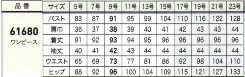 ジョア 61680-2 ワンピース おもてなしの場に対応する、華やかに真心を伝えるシリーズ。可愛いデザインで空間をもっと明るく。華やかな印象と上品な素材で接客などのシーンにもお使い頂けます。どこから見られても隙のないおもてなしスタイル。はたらく女性にとってしごと服は毎日の大半をともに過ごす大切なパートナー。おもてなしに携わる女性に贈る「華やぎコンシェルジュ」シリーズでは、高いデザイン性、優れた機能性はもちろん、お客様によりよい印象を与えられるよう工夫を凝らし、進化を続けています。上品さ、上質さ、華やかさなどをキーワードに洗練されたスタイルをお届けします。グレイスフルシリーズ。上品なグレード感を演出するミックスツイードで洗練されたかわいらしさをお届けします。凹凸感のあるやさしい印象のヘリンボン柄で女性らしさが引き立つ各種アイテムをラインアップ。アイボリーとブラックの組み合わせでいろんなコーディネートがお楽しみいただけます。優しい印象を与えるネックラインとソフトプリーツの裾が大人かわいいワンピース。襟とウエストにあしらったシルバーのパイピングが華やかさをアップ。はき心地も快適なふんわりした裾のデザインがフェミニンな印象を演出します。動きやすさとデザイン性を兼ね備えた袖口のスリットもポイントです。メリハリのある配色がスタイリッシュな気品漂うワンピース。ラメを織り込んだミックスツイードの質感、襟とウエストに施したシルバーのパイピングテープが高級感を演出します。シンプルなデザインなので、コサージュやスカーフでアレンジが楽しめるのも特色。袖口のスリット、ソフトプリーツのスカートが動きやすさのポイントです。●襟のパイピングテープ:黒配色の襟にシルバーのパイピングが華やかに輝き、高級感がアップ。●スリット入りの袖:袖口にスリットを入れ、デザイン性と動きやすさに配慮しました。●アシンメトリーの襟:丸いラインが顔回りに柔らかな優しい印象を与えます。●バックスタイル:襟をホックで留めてきちんと着て頂けます。●名札ポケットを採用:胸ポケットにペンをさしても名札が邪魔にならない実用性の高い名札ポケット。ミックスツイード:ブーグレー糸、ラメ糸などの表現のある糸を使用した、凹凸感と膨らみのある素材。大胆なヘリンボン柄は主張しすぎずやさしい印象に。※「17～23号」は、受注生産になります。※受注生産品につきましては、ご注文後のキャンセル、返品及び他の商品との交換、色・サイズ交換が出来ませんのでご注意ください。※受注生産品のお支払い方法は、先振込（代金引換以外）にて承り、ご入金確認後の手配となります。 サイズ／スペック