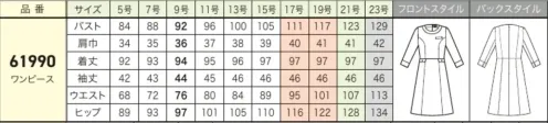ジョア 61990-B ワンピース　17号～19号 どこから見ても麗しいしごと服を追求した「はなまるワンピース」誕生女性の美しさを引き立ててくれるワンピースは、アンジョアが得意とするアイテムです。今まで数々のワンピースを提案してきた経験を活かし、今シーズンは「デザイン・機能・着心地」をとことん追求。幅広い業種、お仕事シーンにフィットする「はなまるワンピース」を作りました。使いやすくて着映えする自信作の誕生です。●はなまるPOINT1.着るだけでスタイルアップが叶う。腰高＆美脚の「アンジョア的黄金比」を採用ワンピースを着用した時に「もっとも美しく見える比率」を研究し、独自に導き出した「アンジョア的黄金比」を採用。ゆったりとした着心地をキープしながら、腰の位置を高くし裾に広がりをつけたことで、足が細く見え、ウエストまわりはゆったりサイズなのにすっきり見えるようにパターンをこだわりました。●はなまるPOINT2.仕事のパフォーマンスを上げるストレスフリーアーム＆アームホールの消臭Tテープが気になる匂いをブロック腕まわりの動きを良くし、ストレスなく着用していただけます。腕を上げても裾が一緒に上がりにくいように改良し、美しい佇まいをキープします。また、アームホールに縫い付けた消臭テープが、気になる匂いをさりげなくブロック。消臭力が高く、洗濯耐久性に優れたテープを採用しています。●はなまるPOINT3.着やすさ、脱ぎやすさ、動きやすさ「着づらくて動きづらい」といわれるワンピースのお悩みを徹底的に調査。滑りやすく引っ張りやすいファスナー、動きやすいハイストレッチなニット素材を使用し、着脱も動作もラクなワンピースに仕上げました。●はなまるPOINT4.ワンピースの「ちょっと気になる」を解消かがんだ時の胸元の開きやお腹周りのシルエットなど、ワンピース特有の「ちょっと気になる」を研究して解消しました。周りからの視線を気にすることなく、安心して着用でき、仕事に集中していただけます。※「16ワイン」は、販売を終了致しました。※23号は受注生産になります。※受注生産品につきましては、ご注文後のキャンセル、返品及び他の商品との交換、色・サイズ交換が出来ませんのでご注意ください。※受注生産品のお支払い方法は、先振込（代金引換以外）にて承り、ご入金確認後の手配となります。 サイズ／スペック