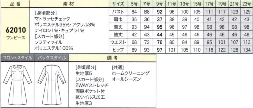 ジョア 62010 ワンピース 胸が高鳴る、エレガンスな装いインパクトのある大柄チェックに、ラメやパールの輝きを組み合わせた新シリーズ「マトラッセ」。最上級のおもてなしを印象づけるラグジュアリーなラインナップです。カチューシャや手袋など、新しい時代を意識したアクセサリーもご用意しました。●ソフトティツイル「AEROTECHNO™PR（エアロテクノ™PR）」という、小松マテーレの抗ウイルス加工素材を搭載した、ストレッチ性のある生地。肌あたりが良く、程よい光沢感のある品の良い素材です。※17～23号は、受注生産になります。※受注生産品につきましては、ご注文後のキャンセル、返品及び他の商品との交換、色・サイズ交換が出来ませんのでご注意ください。※受注生産品のお支払い方法は、先振込（代金引換以外）にて承り、ご入金確認後の手配となります。 サイズ／スペック