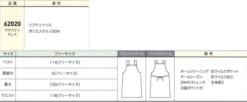 ジョア 62020 マタニティドレス 定番のマタニティドレスを抗ウイルス素材で仕立てました。ブラウスの上から着用できるマタニティドレス。抗ウイルス加工を施した素材を使用し、アップグレードしました。安心して働ける環境づくりでプレママを支援します。 サイズ／スペック