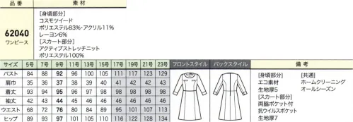 ジョア 62040 ワンピース こだわりをちりばめた、リッチなスタイル光沢感のある無地素材に、星空のようにちりばめられたラメが瞬くツイード素材。細部に宿るこだわりが、空間にふさわしい佇まいを完成させます。※17～23号は、受注生産になります。※受注生産品につきましては、ご注文後のキャンセル、返品及び他の商品との交換、色・サイズ交換が出来ませんのでご注意ください。※受注生産品のお支払い方法は、先振込（代金引換以外）にて承り、ご入金確認後の手配となります。 サイズ／スペック