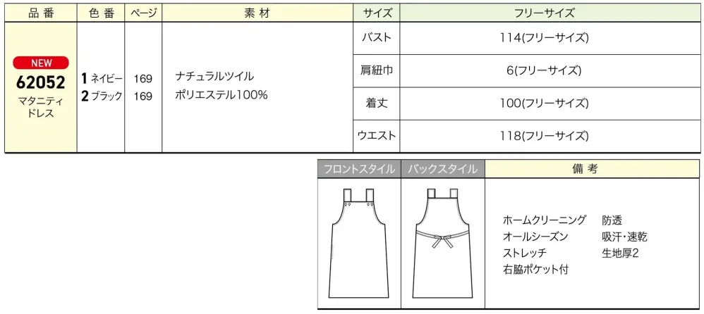 ジョア 62052-1  サイズ・スペック