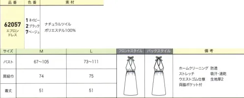 ジョア 62057 エプロンドレス 「美」と「優」の調和美容や医療の現場に、さらなる上質な美と優しさを”美と優の調和”をテーマにした「ラ・ボーテコレクション」は、美容医療・サロン・クリニック・エステなどで、はたらく女性に向けた上質さとファッション性、快適性をも考慮したワンランク上の”女性をかがやきに導く”商品を展開しております。はらたく女性を見つめ続けてきたen joieだからこそ創り出せる楽しさにこだわった”しごと服”を是非、ご覧ください。マタニティドレスとしても着用していただけるエプロンドレス新登場！使用生地:ナチュラルツイル滑らかでストレッチ性のある素材。肌触りもよく、柔らかで軽い着心地です。静電防止と、吸水速乾性機能付き。両脇の大容量ポケットでバツグンの使いやすさ。ジャンパースカート感覚で幅広いコーディネイトが可能です。ドレスのようにふんわりと優しさ纏う新アイテム●バックスタイルウエスト部分にゴムが入っており、ジャンパースカートのように着ていただけるデザイン。●ポケット両脇には大容量のポケット付き。 サイズ／スペック