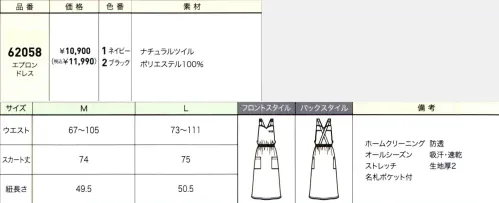 ジョア 62058 エプロンドレス 美容や医療の現場に、さらなる上質な美と優しさを美と優の調和をテーマにした「ラ・ボーテコレクション」は、美容医療・サロン・クリニック・エステなどではたらく女性に向けた、上質さとファッション性、快適性をも考慮したワンランク上の女性をかがやきに導く商品を展開しております。はたらく女性を長年見つめ続けてきたen joieだからこそ創り出せる美しさにこだわったしごと服を是非、ご覧ください。体系カバーもしてくれながらおしゃれさをキープするエプロンドレスマタニティとしても着用していただけるエプロンドレス。ストレッチ性のある素材で肌触り良く、軽やかな着心地。POINTボトム部分がスカートになっているエプロンドレス。胸元のハートカットが特徴的に。肩紐の長さをボタンで調節できます。・バックスタイルウエスト部分にゴムが入っており、ジャンパースカートのように来ていただけるデザイン。・肩紐の長さ調節可能肩紐のボタンをつける位置で、長さ調節可能です。・大容量ポケット両脇に大容量ポケット付き・名札用ループ付き名札専用のループが左胸についています。 サイズ／スペック