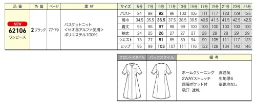 ジョア 62106-2  サイズ／スペック